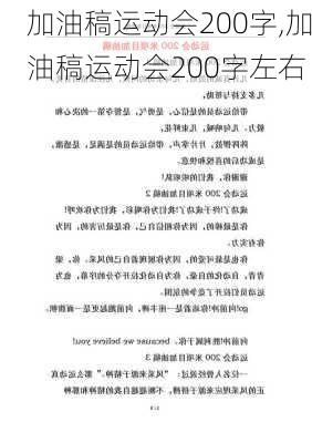 加油稿运动会200字,加油稿运动会200字左右